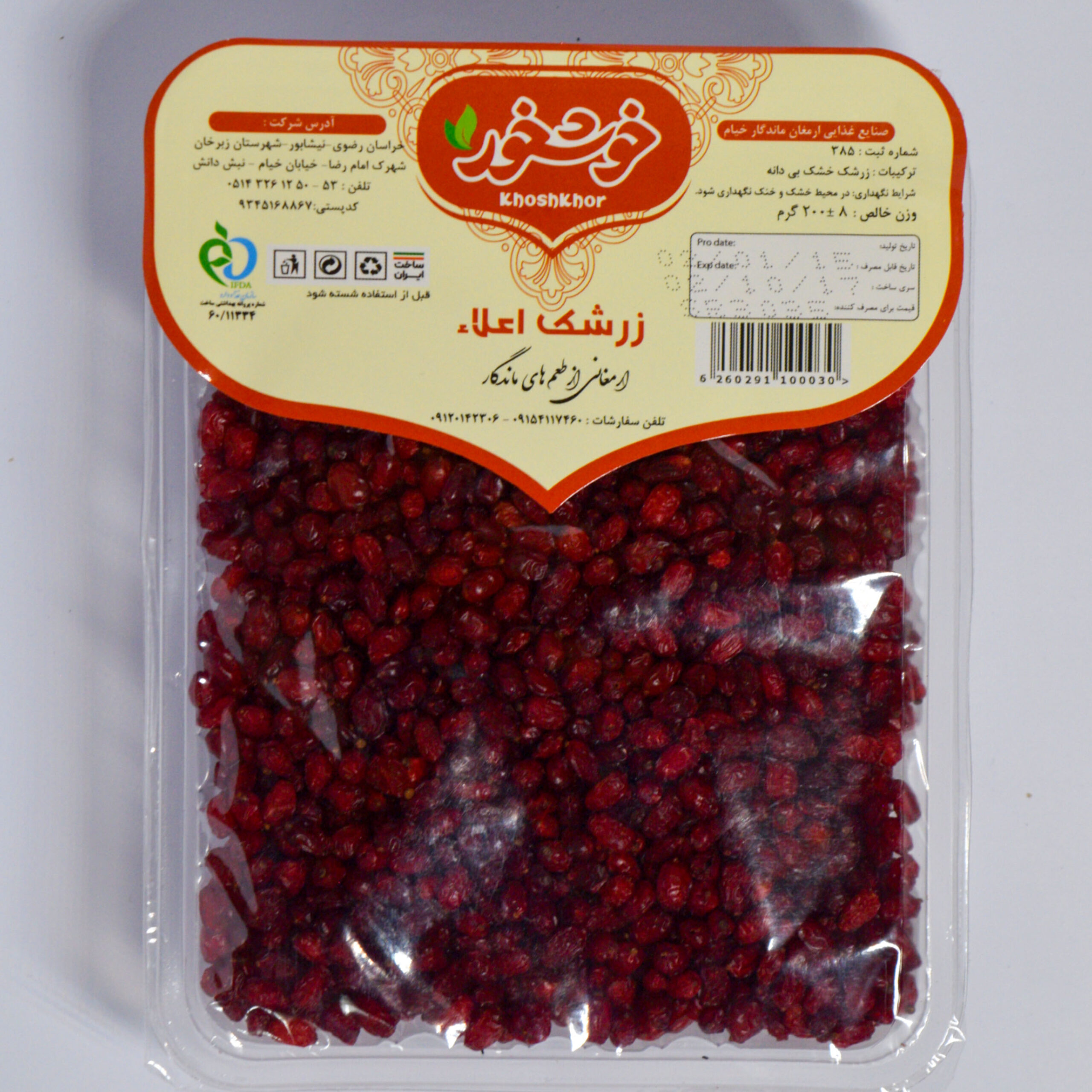 2- زرشک خشکبار زرشک خوشخور